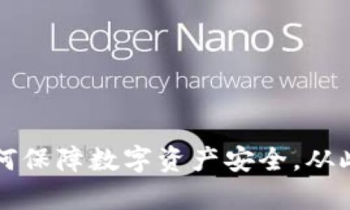 POC冷钱包：如何保障数字资产安全，从此避免黑客攻击