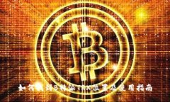 如何找到B特派TRX位置及使用指南