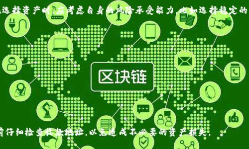   如何通过USDT冷钱包地址接收ETC币种？ / 
 guanjianci USDT, 冷钱包, ETC, 加密货币 /guanjianci 

在数字货币交易的世界中，加密货币如USDT（泰达币）和ETC（以太经典）之间的交互和管理是一个重要的话题。特别是对于那些采用冷钱包存储的用户来说，明确了解不同币种在地址之间的兼容性至关重要。本文将深入探讨如何通过USDT冷钱包地址接收ETC币种，涉及的技术细节、操作步骤、安全性问题及相关的数字货币知识，并解答一些常见问题。

什么是USDT冷钱包？
USDT是一种与美元挂钩的稳定币，通常用于交易和存储价值。而冷钱包是指离线存储数字资产的一种方式，相比热钱包（在线存储），它提供更高的安全性。冷钱包常见的形式包括硬件钱包和纸钱包。使用冷钱包来存储USDT可以有效防止黑客攻击和网络安全风险，提供了一种相对安全的资产管理方式。

ETC是什么，它与USDT之间的关系
ETC是以太坊经典（Ethereum Classic）的代币，发展自以太坊的分叉版本。它具备与以太坊相似的技术架构，用于智能合约和去中心化应用的开发。尽管ETC和USDT都属于数字货币的领域，但它们是不同类型的币种，分别在不同的区块链上运行。USDT通常基于以太坊（ERC-20标准）、比特币（Omni Layer）等多种区块链，而ETC则是在以太坊经典的区块链上。由于它们的区块链结构不同，因此在发送和接收时需要特别小心。

USDT冷钱包地址是否能接收ETC币种？
答案是：NO。USDT冷钱包地址不能接收ETC币种。每种数字货币都有自己独特的地址格式和协议。例如，USDT和ETC的地址是基于不同的区块链技术构建的，它们之间并不互通。因此，如果你试图将ETC发送到一个USDT的钱包地址，你将面临资产丢失的风险。

如何安全地管理不同币种？
为了安全地管理不同币种，用户需要首先确保每种币种都有独立的钱包地址。使用冷钱包时，最好为每种不同的币种（USDT、ETC等）分别生成不同的地址。这不仅可以避免发送错误造成的资产丢失，也方便用户在未来的管理与使用。同时，用户还应定期备份钱包，保持私钥的安全和隐秘，以防止意外丢失或被盗。

相关问题解答

问题1：如何创建USDT冷钱包？
要创建USDT冷钱包，可以通过以下步骤进行：
ol
li选择合适的硬件钱包，如Ledger或Trezor，这些设备对各种支撑的币种拥有良好的支持。/li
li按照硬件钱包的说明进行设置，通常包括安装相关的应用程序并创建一个新账户。/li
li生成一个新的钱包地址，并确保记录下助记词或私钥以便后续恢复。/li
li将USDT发送到该地址，确认交易后即可完成。使用冷钱包时，请保持设备离线，以增加安全性。/li
/ol

问题2：如果错误发送ETC到USDT地址，会发生什么？
如果将ETC发送到USDT冷钱包地址，由于这两种币在不同的区块链上，实际交易将无法完成。区块链会认定该地址无效，因此转账将被视为无效交易。在大多数情况下，资产会丢失，难以找回，从而产生不必要的损失。/li

问题3：如何监控和管理冷钱包中的数字资产？
冷钱包中的资产管理可以通过以下方式进行：
ol
li定期检查二维码或助记词，确保它们的安全性。/li
li使用专业的资产管理工具，定期查看账户状态和市场行情。/li
li确保钱包的安全，避免物理损坏或遗失。/li
li若需转账时间较紧，提前做好准备，确保网络畅通与资金充足。/li
/ol

问题4：ETC币种与USDT的价值波动如何影响用户选择？
首先，由于ETC和USDT的性质迥异，USDT作为一种稳定币由于与美元挂钩，通常会保持稳定的价值，而ETC作为一种通用数字货币，其价值会受到市场供求影响而产生波动。因此，用户在选择资产时，应考虑自身的风险承受能力，比如选择稳定的资产进行日常交易、支付，而将高波动性的ETC用于中长期投资。/li

问题5：关于区块链技术的基本知识有哪些？
区块链技术是一种去中心化的分布式账本技术，不仅能够确保交易的安全性和透明性，还具有不可篡改的特性。用户在进行数字货币交易时，了解区块链的基本原理是非常重要的：
ol
li区块链由多个数据块构成，每个块中包含若干交易记录，通过算法形成链接，确保信息不被篡改。/li
li每次登出或输入都需要经过多方验证，确保交易的真实性和合规性。/li
li区块链的去中心化让用户可以在不依赖第三方的情况下完成交易，这也让交易变得更加安全。/li
/ol


通过本文的详细了解，我们希望能帮助那些在使用USDT冷钱包及ETC币种的用户，明确它们之间地址的兼容性，从而更好地保护自己的资产。无论进行何种交易，始终建议用户在转账前仔细检查收款地址，以免造成不必要的资产损失。