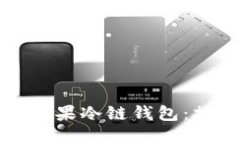 如何高效使用苹果冷链钱包：操作指南与技巧