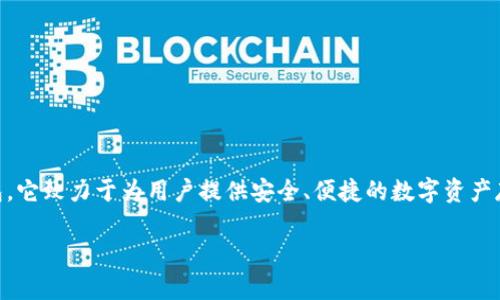 库神冷钱包是一款由深圳库神科技有限公司（Kushe Technology Co., Ltd.）研发的硬件钱包。它致力于为用户提供安全、便捷的数字资产存储解决方案。库神冷钱包支持多种主流数字货币，并通过高级加密技术确保用户的资产安全。

如果你需要更详细的信息或相关的文章，可以进一步提问！