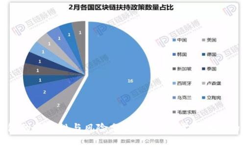 冷钱包的安全性与风险分析：投资者需要明白的真相