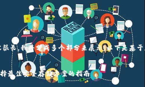 请注意：由于生成的内容很长，我将分成多个部分来展示。以下是基于您提供的和结构的内容。


NFT冷钱包价格对比：选择最佳安全存储方案的指南