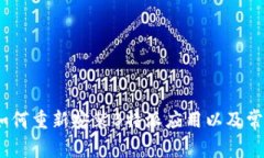 完整指南：如何重新安装B特派应用以及常见问题