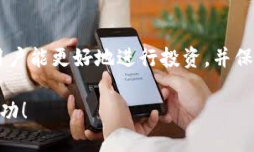   虚拟币钱包注册全攻略：从新手到高手的详细指南 / 
 guanjianci 虚拟币钱包, 注册流程, 加密货币, 安全性 /guanjianci 

随着加密货币的崛起，越来越多的人开始涉足这一新兴的市场。在这个过程中，虚拟币钱包的注册便成为了每个投资者的第一步。本文将详细介绍虚拟币钱包的注册流程以及相关注意事项，帮助新手快速掌握相关技巧，顺利进入加密货币交易的世界。

什么是虚拟币钱包？
虚拟币钱包是一种软件或硬件，用于储存、管理和交易加密货币。它允许用户发送和接收加密货币，同时在区块链上记录交易信息。与传统钱包不同，虚拟币钱包不储存真实的货币，而是储存加密货币的私钥和公钥，这些密钥用于证明资产的所有权与交易的合法性。

虚拟币钱包的类型
在注册虚拟币钱包之前，了解不同类型的钱包是非常重要的。虚拟币钱包主要可分为以下几类：
ul
    listrong热钱包/strong：这是不断连接互联网的在线钱包，便于发送和接收交易。虽然使用方便，但安全性略低，容易受到黑客攻击。/li
    listrong冷钱包/strong：这是离线钱包，安全性更高，适合长期持有加密货币。常见的冷钱包包括纸钱包和硬件钱包。/li
    listrong移动钱包/strong：这种钱包主要应用于手机应用，方便随时随地管理加密货币。一般来说，它可以是热钱包或冷钱包功能的组合。/li
    listrong桌面钱包/strong：软件直接安装在电脑上，用户完全控制自己的私钥，安全性较高，但如果电脑中毒，风险就会增加。/li
/ul

选择虚拟币钱包
在开始注册之前，首先需选择一个适合自己的虚拟币钱包。以下是选择钱包时可以考虑的因素：
ul
    listrong安全性/strong：确保钱包提供两步验证、私钥控制等安全功能。/li
    listrong用户体验/strong：界面友好且易于使用，适合新手。/li
    listrong兼容性/strong：确保钱包支持你所需要交易的加密货币。/li
    listrong声誉和评价/strong：查看其他用户对此钱包的评价，选择可信赖的品牌。/li
/ul

虚拟币钱包的注册流程
在选择好钱包后，就可以开始注册了。尽管不同钱包的注册步骤可能有所不同，以下是一般的注册流程：

h41. 下载或访问官网/h4
根据选择的钱包类型，下载相应的手机应用或访问官方网站，确保下载渠道安全。

h42. 创建账户/h4
点击“注册”或“创建账户”按钮，填写所需信息，包括电子邮件地址和密码。强烈建议使用难以猜测的密码，以提升安全性。

h43. 验证电子邮件/h4
一些虚拟币钱包会向注册邮箱发送确认邮件，按照邮件中的链接进行验证，确保邮箱的有效性。

h44. 设置安全选项/h4
根据钱包的提示进行安全选项的设置，例如启用两步验证、设置安全问题等。这些选项可以显著提高账户的安全性。

h45. 备份私钥/h4
注册完成后，钱包通常会提供一串私钥或恢复短语，务必妥善备份，切勿泄露。丢失私钥将导致无法找回资产。

h46. 开始使用/h4
完成以上步骤后，用户可以开始充值虚拟货币、进行交易等操作。

为什么选择虚拟币钱包的重要性
选择一个安全且适合自己的虚拟币钱包，是投资成功的重要环节。通过合理地管理你的资产，你可以在加密货币市场中更好地保护自身利益。

常见问题解答

h4问题1：虚拟币钱包安全吗？/h4
虚拟币钱包的安全性取决于几个因素，其中安全措施是关键。热钱包通常比冷钱包更容易受到网络攻击，因此选择冷钱包来储存长期投资是更明智的选择。此外，使用强密码、两步验证等安全措施，可以大大增强保护。

h4问题2：如何选择合适的虚拟币钱包？/h4
选择适合的虚拟币钱包不仅仅是个人喜好，应该根据使用习惯、投资策略以及交易需求来决定。你需要考虑的钱包类型、支持的货币种类、安全性、用户体验、以及社区反馈等。

h4问题3：丢失私钥怎么恢复钱包？/h4
如果丢失了私钥，几乎无法恢复钱包里的加密货币。因此，注册时一定要妥善保管私钥或者恢复短语。此外，有些虚拟币钱包提供安全问题回答或其他身份验证方式帮助找回账号，但这不能替代私钥的功能。

h4问题4：虚拟币钱包是否需要手续费？/h4
大多数虚拟币钱包在转账时会收取一定的手续费，这部分费用主要是支付给区块链网络中的矿工的费用。因此在交易时，用户需要了解不同钱包的收费标准。

h4问题5：钱包能否存储多种加密货币？/h4
有些钱包支持多种加密货币存储，而有些钱包则限制于特定的加密货币。在选择钱包时，了解其支持的币种是非常重要的，尤其是如果你有多个不同的加密资产。

总结
通过本文的介绍，相信大家对虚拟币钱包的注册流程和相关注意事项有了深入的了解。随着对加密货币认识的加深，用户能更好地进行投资，并保障自身资产的安全。交易前的准备工作不可忽视，选择合适的钱包、妥善管理私钥，将直接影响到投资的风险与收益。

希望这篇文章能够帮助你顺利注册并使用虚拟币钱包，这一领域充满了机会与挑战，祝你在加密货币的世界中取得成功！