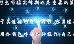 如何在冷钱包中将USDT转换为TRX的完整指南冷钱包