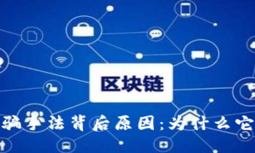 ```xml
揭露Upbit诈骗手法背后原因：为什么它们屡屡得手？