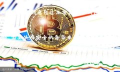 冷钱包扫码签名是指在加密货币交易中，一种安