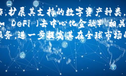 特派钱包是哪里的公司？

特派钱包是一家致力于为用户提供安全、便捷的数字资产管理服务的公司。根据公开的资料，特派钱包（TP Wallet）是由深圳特派科技股份有限公司开发并运营的。深圳一直以来被誉为中国的“硅谷”，在科技创新和金融业的发展方面具有得天独厚的优势。特派钱包顺应了数字货币和区块链技术的潮流，旨在为用户提供高效的数字资产管理体验。

特派钱包的核心目标是通过其技术和服务，帮助用户更好地管理和使用他们的数字资产，包括比特币、以太坊等主流数字货币以及多种其他数字资产。公司秉承用户至上的原则，通过不断地更新和迭代，提升应用的安全性和用户体验。

特派钱包的功能特点也值得一提。它不仅支持多种数字货币的存储和交易，还提供了资产管理、市场行情查询、交易所对接等多项服务。用户可以通过特派钱包轻松进行数字资产的交易和管理，及时把握市场动态。

### 相关问题

1. **特派钱包有哪些主要功能？**
   
   特派钱包的主要功能介绍
   特派钱包提供了一系列强大的功能，旨在为用户提供更好的数字资产管理体验。首先，特派钱包支持多种主流数字货币的存储与交易，包括比特币、以太坊等。这使得用户可以在一个平台上管理多种不同类型的资产，而无需频繁切换不同的钱包。
   其次，特派钱包还提供了市场行情查询功能，用户可以实时获取各类数字货币的价格动态以及市场走势。这对于投资者而言是非常重要的，因为了解市场变化能够帮助他们做出更明智的交易决策。
   此外，特派钱包还具备资产管理功能，用户可以轻松查看他们的资产组合，了解资产分布和收益情况。这种可视化的管理方式，不仅能提高用户的资产管理效率，还能帮助用户更好地把握投资机会。

2. **特派钱包的安全性如何？**

   特派钱包的安全性分析
   在数字资产交易中，安全性始终是一个重中之重的问题。特派钱包在安全方面采取了一系列措施以保护用户的数字资产。首先，特派钱包使用了行业标准的加密技术，对用户的数据和资产进行了加密处理。这样即使黑客试图攻击，用户的信息和资产也能得到有效保护。
   其次，特派钱包还实行了多重认证机制，在用户登录及进行交易时增加了额外的安全性。这种两步验证的方式，能够有效减少未经授权的访问，确保只有合法用户才能进行资金操作。
   另外，特派钱包对用户的私钥进行了本地存储，而非云端保存，这样能最大限度地降低因服务器被攻破而导致的资产损失风险。当用户需要使用时，私钥会经过加密解密以保护其安全性。

3. **特派钱包适合哪些类型的用户？**

   特派钱包适合的用户群体分析
   特派钱包的用户基础相对广泛，适合各种类型的用户，从初学者到资深投资者都能在该平台上找到适合他们的功能。对于新手用户，特派钱包界面友好，操作简便，可以快速了解如何进行数字资产的存储和交易。同时，丰富的教程和技术支持也帮助他们在使用过程中遇到的问题。
   而对于专业投资者，特派钱包则提供了更为先进的交易工具，例如实时行情图表、深度数据分析等。资深用户可以利用这些工具来分析市场趋势，从而制定出更有效的投资策略。
   总之，不论是刚刚接触数字资产的新手，还是经验丰富的投资者，特派钱包都能提供相应的服务，以满足不同用户的需求。

4. **如何下载和使用特派钱包？**

   特派钱包的下载与使用指南
   下载特派钱包相对简单，用户可以直接通过其官方网站或各大应用商店（如Apple App Store、Google Play商店等）进行下载。在官网下载时，注意确保是官方渠道，以避免下载到非正规的应用程序。
   安装完成后，用户需要创建一个账户。创建账户的过程包括设置登录密码与助记词的生成。助记词是非常关键的信息，一定要妥善保管，防止丢失或泄露。
   注册完成后，用户就可以使用特派钱包进行数字资产的存储与交易了。在使用过程中，建议定期更新钱包应用程序，以确保获得最新的功能及安全性。同时，尽量开启双重认证设置，以提升账户安全性。

5. **特派钱包的未来发展方向如何？**

   特派钱包未来的发展前景
   随着数字货币市场的持续发展，特派钱包未来的发展方向将会更加多元化。首先，随着区块链技术的不断成熟，特派钱包有望与更多的区块链项目进行合作，扩展其支持的数字资产种类，为用户提供更多的投资选择。
   其次，特派钱包也将继续加强其安全性和易用性。例如，将有可能引入更多先进的安全技术，如生物识别技术等。此外，特派钱包还计划推出更多的服务，例如 DeFi （去中心化金融） 相关服务，使用户能够更方便地参与这一新兴领域。
   最后，特派钱包的国际化也是一个重要的发展方向。随着更多用户开始接触数字货币，特派钱包也将更加注重全球用户的需求，通过多语言支持和本地化服务，进一步提高其在全球市场的竞争力。

这就是有关特派钱包的各个方面的详细介绍及相关问题的解答。希望这些信息能够帮助你更好地了解特派钱包！如果有其他问题，欢迎继续提问。