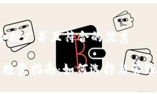 思考一个适合推广并且符合的优秀

FIL币冷钱包投资指南：如何选择与管理你的FIL资产