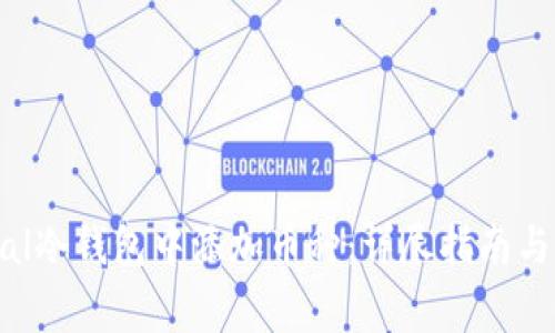 如何在SafePal冷钱包中添加币种：详尽指南与常见问题解答