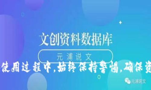    如何将火币钱包绑定到BitKeep钱包：全面指南  / 
 guanjianci  火币钱包, BitKeep, 区块链, 数字资产  /guanjianci 

 引言 
 随着数字货币的普及，越来越多的用户开始使用钱包来存储和管理他们的数字资产。在众多钱包中，火币钱包和BitKeep都是非常受欢迎的选择。火币钱包作为一个综合性的数字资产管理平台，而BitKeep则是一款用户友好的多链钱包。将这两个钱包绑定在一起，可以为用户提供更加灵活和安全的资产管理体验。本文将详细介绍如何将火币钱包绑定到BitKeep钱包的步骤及其注意事项，并探索可能相关的问题。 

 为什么选择将火币钱包绑定到BitKeep？ 
 将火币钱包绑定到BitKeep钱包，主要是为了增强数字资产的管理体验。以下是几个主要原因： 
ul
li strong多链支持：/strong BitKeep支持多种区块链资产的存储和交易，这使得用户能够在一个平台上管理多种资产。/li
li strong用户友好：/strong BitKeep提供简单直观的用户界面，即使是新手用户也能轻松上手。/li
li strong安全性：/strong 两个钱包结合使用能够提高安全性，用户可以通过不同钱包管理不同的资产。/li
li strong快速转账：/strong 绑定后，用户可以更加快速地进行转账和交易，提高交易效率。/li
/ul

 如何将火币钱包绑定到BitKeep钱包？ 
 绑定火币钱包到BitKeep的过程相对简单，但需要遵循几个步骤。以下是详细的操作指南： 

h4 步骤1：下载和安装BitKeep钱包 /h4
 首先，你需要在你的设备上下载并安装BitKeep钱包。你可以在官方网站或各大应用商店找到这个钱包。确保下载的版本是最新的，以便获得最好的用户体验和安全性。 

h4 步骤2：创建或导入钱包账户 /h4
 安装完成后，打开BitKeep钱包并创建一个新账户或者导入已有的账户。如果你已经在使用其他钱包，可以选择导入，输入助记词或私钥。 

h4 步骤3：找到绑定选项 /h4
 在BitKeep钱包首页，找到相关的绑定或账户管理选项。这通常在“设置”或“账户”栏目中。 

h4 步骤4：选择火币钱包进行绑定 /h4
 在绑定选项中，选择火币钱包，并按照提示输入相应的信息，如火币钱包的地址或账户信息。确保信息填写准确无误。 

h4 步骤5：确认绑定和安全验证 /h4
 提交信息后，可能需要进行安全验证。根据提示，完成相应的身份验证。成功后，你的火币钱包应该已经与BitKeep成功绑定。 

h4 步骤6：检查绑定状态 /h4
 绑定完成后，返回钱包的主界面，检查绑定状态是否正常，确认火币钱包的资产能否正常显示。 

 如何确保资产安全？ 
 在进行数字资产管理时，安全是最关键的因素。以下是一些确保你资产安全的建议： 
ul
li strong设置强密码：/strong 为你的钱包设置一个强密码，并定期更换。/li
li strong启用双因素认证：/strong 开启双因素认证（2FA）可以增加额外的安全层。/li
li strong避免使用公共网络：/strong 使用私密和安全的网络连接，防止黑客攻击。/li
li strong定期备份： /strong 定期备份你的钱包助记词、私钥等重要信息，以备不时之需。/li
li strong保持软件更新：/strong 定期检查和更新你的钱包应用，确保使用最新的安全补丁。/li
/ul

 可能相关的问题解答 

 1. 如何选择合适的钱包？ 
 选择合适的钱包是管理数字资产的重要环节。用户在选择时应考虑以下几个因素：
ul
li strong安全性： /strong 钱包需要提供强有力的安全功能，比如多重签名和加密存储。/li
li strong用户体验： /strong 界面友好、易于操作的钱包能够让用户轻松管理他们的资产。/li
li strong支持的区块链： /strong 用户应该选择支持他们所需的区块链类型的钱包，以便进行更广泛的投资。/li
li strong社区和客户支持： /strong 一个活跃的社区和良好的客户支持可以帮助用户快速解决问题。/li
li strong费用： /strong 考虑到交易费用与兑换费用，选择相对便宜的钱包。 /li
/ul

 2. 如何保障钱包的安全性？ 
 钱包的安全性是每个数字货币用户必须重视的事情。以下是一些安全措施：
ul
li strong使用硬件钱包： /strong 硬件钱包能提供比网络钱包更高的安全性，适合长期保存资产。/li
li strong防范社会工程学攻击： /strong 不要分享你的助记词和私钥，也要小心钓鱼攻击。/li
li strong定期更新软件： /strong 确保钱包应用始终保持更新，获得最新的安全补丁。/li
li strong使用冷存储： /strong 对于不常用的数字资产，可以考虑使用冷存储方法，将其暂时脱离网络。/li
li strong保持警惕： /strong 随时关注你的钱包活动，发现异常情况及时处理。 /li
/ul

 3. 火币钱包与BitKeep wallets 的区别是什么？ 
 火币钱包与BitKeep钱包各有其特点，用户可以根据自身需求进行选择。主要区别包括：
ul
li strong功能定位：/strong 火币钱包主要附属于火币交易所，是一款综合性数字资产管理工具。而BitKeep则是一个多链钱包，支持多种数字资产的存储。/li
li strong用户界面：/strong BitKeep的钱包界面简洁、易于操作，非常适合新手用户；火币钱包则适合对交易有所要求的用户。/li
li strong支持的区块链资产：/strong BitKeep支持多个区块链的资产，而火币钱包主要集中在自家交易所的资产。/li
li strong安全性：/strong 两者都有各自的安全措施，但用户在使用时需注意防范措施。/li
li strong社区和支持： /strong 火币有较大的用户基础和活跃的社区，而BitKeep也在不断壮大其用户群体。 /li
/ul

 4. 若绑定失败，我该怎么办？ 
 若在绑定火币钱包到BitKeep时遇到问题，可以考虑以下几步： 
ul
li strong检查信息： /strong 确认输入的地址或账户信息是否正确，确保没有输入错误。/li
li strong重启应用： /strong 有时重启应用可以解决临时的问题，尝试退出并重新登陆后再次进行绑定。/li
li strong查看网络连接： /strong 检查你的网络是否正常，确保连接稳定。/li
li strong技术支持： /strong 若问题依旧，联系火币或BitKeep的客服团队，获取专业的技术支持。/li
/ul

 5. 绑定后如何快速转账和交易？ 
 绑定成功后，用户可以享受到更加便捷的交易体验。以下是一些建议： 
ul
li strong熟悉界面： /strong 学习如何使用BitKeep的转账功能，确保能够快速找到需要的操作。/li
li strong利用地址簿： /strong 将常用的接收地址添加到地址簿中，以便快速选择。/li
li strong了解交易费用： /strong 确保你了解各种交易的费用，合理安排转账的时机。/li
li strong进行小额测试： /strong 初次进行转账时，建议先进行一些小额的测试转账，以确保过程顺利。/li
li strong选择合适的时间： /strong 在网速较快或交易量比较低的时候进行转账，可以提高效率。/li
/ul

 结语 
 将火币钱包绑定到BitKeep钱包的过程可能会让很多用户感到陌生，但通过本文提供的详细步骤和相关问题的解答，相信用户可以轻松完成这一操作，享受到更优质的数字资产管理体验。在使用过程中，始终保持警惕，确保资产的安全与畅通。希望这篇文章能够为你提供帮助，让你的数字资产管理更加简单和高效。 
