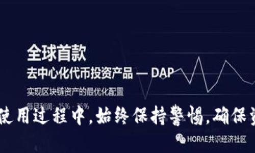    如何将火币钱包绑定到BitKeep钱包：全面指南  / 
 guanjianci  火币钱包, BitKeep, 区块链, 数字资产  /guanjianci 

 引言 
 随着数字货币的普及，越来越多的用户开始使用钱包来存储和管理他们的数字资产。在众多钱包中，火币钱包和BitKeep都是非常受欢迎的选择。火币钱包作为一个综合性的数字资产管理平台，而BitKeep则是一款用户友好的多链钱包。将这两个钱包绑定在一起，可以为用户提供更加灵活和安全的资产管理体验。本文将详细介绍如何将火币钱包绑定到BitKeep钱包的步骤及其注意事项，并探索可能相关的问题。 

 为什么选择将火币钱包绑定到BitKeep？ 
 将火币钱包绑定到BitKeep钱包，主要是为了增强数字资产的管理体验。以下是几个主要原因： 
ul
li strong多链支持：/strong BitKeep支持多种区块链资产的存储和交易，这使得用户能够在一个平台上管理多种资产。/li
li strong用户友好：/strong BitKeep提供简单直观的用户界面，即使是新手用户也能轻松上手。/li
li strong安全性：/strong 两个钱包结合使用能够提高安全性，用户可以通过不同钱包管理不同的资产。/li
li strong快速转账：/strong 绑定后，用户可以更加快速地进行转账和交易，提高交易效率。/li
/ul

 如何将火币钱包绑定到BitKeep钱包？ 
 绑定火币钱包到BitKeep的过程相对简单，但需要遵循几个步骤。以下是详细的操作指南： 

h4 步骤1：下载和安装BitKeep钱包 /h4
 首先，你需要在你的设备上下载并安装BitKeep钱包。你可以在官方网站或各大应用商店找到这个钱包。确保下载的版本是最新的，以便获得最好的用户体验和安全性。 

h4 步骤2：创建或导入钱包账户 /h4
 安装完成后，打开BitKeep钱包并创建一个新账户或者导入已有的账户。如果你已经在使用其他钱包，可以选择导入，输入助记词或私钥。 

h4 步骤3：找到绑定选项 /h4
 在BitKeep钱包首页，找到相关的绑定或账户管理选项。这通常在“设置”或“账户”栏目中。 

h4 步骤4：选择火币钱包进行绑定 /h4
 在绑定选项中，选择火币钱包，并按照提示输入相应的信息，如火币钱包的地址或账户信息。确保信息填写准确无误。 

h4 步骤5：确认绑定和安全验证 /h4
 提交信息后，可能需要进行安全验证。根据提示，完成相应的身份验证。成功后，你的火币钱包应该已经与BitKeep成功绑定。 

h4 步骤6：检查绑定状态 /h4
 绑定完成后，返回钱包的主界面，检查绑定状态是否正常，确认火币钱包的资产能否正常显示。 

 如何确保资产安全？ 
 在进行数字资产管理时，安全是最关键的因素。以下是一些确保你资产安全的建议： 
ul
li strong设置强密码：/strong 为你的钱包设置一个强密码，并定期更换。/li
li strong启用双因素认证：/strong 开启双因素认证（2FA）可以增加额外的安全层。/li
li strong避免使用公共网络：/strong 使用私密和安全的网络连接，防止黑客攻击。/li
li strong定期备份： /strong 定期备份你的钱包助记词、私钥等重要信息，以备不时之需。/li
li strong保持软件更新：/strong 定期检查和更新你的钱包应用，确保使用最新的安全补丁。/li
/ul

 可能相关的问题解答 

 1. 如何选择合适的钱包？ 
 选择合适的钱包是管理数字资产的重要环节。用户在选择时应考虑以下几个因素：
ul
li strong安全性： /strong 钱包需要提供强有力的安全功能，比如多重签名和加密存储。/li
li strong用户体验： /strong 界面友好、易于操作的钱包能够让用户轻松管理他们的资产。/li
li strong支持的区块链： /strong 用户应该选择支持他们所需的区块链类型的钱包，以便进行更广泛的投资。/li
li strong社区和客户支持： /strong 一个活跃的社区和良好的客户支持可以帮助用户快速解决问题。/li
li strong费用： /strong 考虑到交易费用与兑换费用，选择相对便宜的钱包。 /li
/ul

 2. 如何保障钱包的安全性？ 
 钱包的安全性是每个数字货币用户必须重视的事情。以下是一些安全措施：
ul
li strong使用硬件钱包： /strong 硬件钱包能提供比网络钱包更高的安全性，适合长期保存资产。/li
li strong防范社会工程学攻击： /strong 不要分享你的助记词和私钥，也要小心钓鱼攻击。/li
li strong定期更新软件： /strong 确保钱包应用始终保持更新，获得最新的安全补丁。/li
li strong使用冷存储： /strong 对于不常用的数字资产，可以考虑使用冷存储方法，将其暂时脱离网络。/li
li strong保持警惕： /strong 随时关注你的钱包活动，发现异常情况及时处理。 /li
/ul

 3. 火币钱包与BitKeep wallets 的区别是什么？ 
 火币钱包与BitKeep钱包各有其特点，用户可以根据自身需求进行选择。主要区别包括：
ul
li strong功能定位：/strong 火币钱包主要附属于火币交易所，是一款综合性数字资产管理工具。而BitKeep则是一个多链钱包，支持多种数字资产的存储。/li
li strong用户界面：/strong BitKeep的钱包界面简洁、易于操作，非常适合新手用户；火币钱包则适合对交易有所要求的用户。/li
li strong支持的区块链资产：/strong BitKeep支持多个区块链的资产，而火币钱包主要集中在自家交易所的资产。/li
li strong安全性：/strong 两者都有各自的安全措施，但用户在使用时需注意防范措施。/li
li strong社区和支持： /strong 火币有较大的用户基础和活跃的社区，而BitKeep也在不断壮大其用户群体。 /li
/ul

 4. 若绑定失败，我该怎么办？ 
 若在绑定火币钱包到BitKeep时遇到问题，可以考虑以下几步： 
ul
li strong检查信息： /strong 确认输入的地址或账户信息是否正确，确保没有输入错误。/li
li strong重启应用： /strong 有时重启应用可以解决临时的问题，尝试退出并重新登陆后再次进行绑定。/li
li strong查看网络连接： /strong 检查你的网络是否正常，确保连接稳定。/li
li strong技术支持： /strong 若问题依旧，联系火币或BitKeep的客服团队，获取专业的技术支持。/li
/ul

 5. 绑定后如何快速转账和交易？ 
 绑定成功后，用户可以享受到更加便捷的交易体验。以下是一些建议： 
ul
li strong熟悉界面： /strong 学习如何使用BitKeep的转账功能，确保能够快速找到需要的操作。/li
li strong利用地址簿： /strong 将常用的接收地址添加到地址簿中，以便快速选择。/li
li strong了解交易费用： /strong 确保你了解各种交易的费用，合理安排转账的时机。/li
li strong进行小额测试： /strong 初次进行转账时，建议先进行一些小额的测试转账，以确保过程顺利。/li
li strong选择合适的时间： /strong 在网速较快或交易量比较低的时候进行转账，可以提高效率。/li
/ul

 结语 
 将火币钱包绑定到BitKeep钱包的过程可能会让很多用户感到陌生，但通过本文提供的详细步骤和相关问题的解答，相信用户可以轻松完成这一操作，享受到更优质的数字资产管理体验。在使用过程中，始终保持警惕，确保资产的安全与畅通。希望这篇文章能够为你提供帮助，让你的数字资产管理更加简单和高效。 