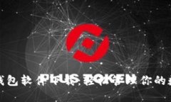 : 虚拟钱包软件下载：轻松管理你的数字资产