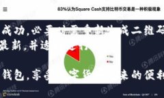   比特派早期二维码扫瞄方法详解 /  guanjianci 比特