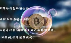 冷钱包是一种用于加密货币存储的工具，其特点