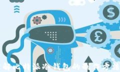 深入理解比特派冷钱包的制作方法与应用