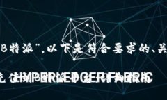 对于“怎么冲钱到B特派”，以下是符合要求的、
