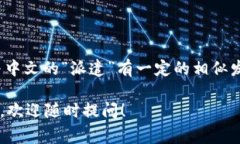 “b特派”的英文名称是“B Special Envoy”或“B D