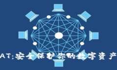 : 冷钱包AT：安全保护你的数字资产的新选择