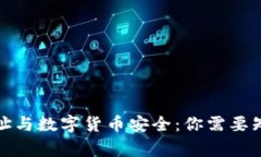 冷钱包地址与数字货币安全：你需要知道的事实