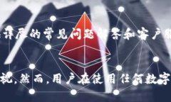 tiaotiOTCBTC冷钱包的全面解析与安全性讨论/tiaoti