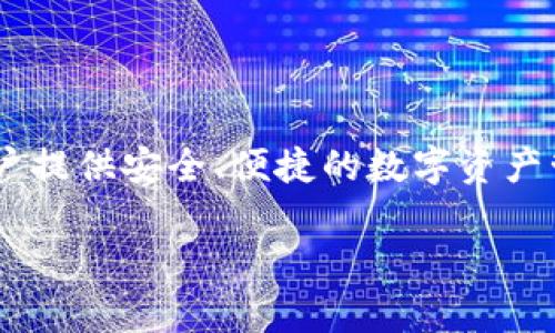 特派钱包（b特派钱包）是一个数字货币钱包平台，旨在为用户提供安全、便捷的数字资产管理服务。根据我掌握的信息，特派钱包是在2018年上线的。

如果你有其他问题或需要更详细的信息，欢迎继续咨询！