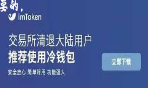 如何购买Ledger钱包并安全存储您的数字资产

Ledger钱包, 数字货币, 加密资产, 安全存储/guanjianci

在数字货币的世界中，安全性是最重要的一环。随着越来越多的人投资于比特币、以太坊等加密资产，使用安全的钱包来存储这些资产变得尤为重要。Ledger钱包是市场上最受欢迎的硬件钱包之一，它为用户提供了一种安全的方式来存储和管理他们的数字资产。在这篇文章中，我们将深入探讨如何购买Ledger钱包、使用Ledger钱包的重要性以及相关的注意事项。同时，我们还将回答一些常见的问题，以帮助用户更好地了解Ledger钱包的使用。

为什么选择Ledger钱包？
Ledger钱包作为一种硬件钱包，具有极高的安全性。与在线钱包或软件钱包相比，Ledger钱包使用脱机存储方式，将用户的私钥保存在设备内，避免了黑客攻击和互联网威胁的风险。此外，Ledger还支持多种加密货币，用户可以方便地管理各种数字资产。

如何选择适合的Ledger钱包？
Ledger目前推出了多款钱包，包括Ledger Nano S和Ledger Nano X。Nano S是入门级产品，价格较为实惠，但容量较小，只能存储少量应用程序。而Nano X则具备更多存储空间，并拥有蓝牙功能，适合需要管理多种数字资产的用户。选择适合的产品主要取决于用户的需求和预算。

如何购买Ledger钱包？
购买Ledger钱包非常简单。用户可以通过官方渠道进行购买，以确保产品的真实性和安全性。以下是购买Ledger钱包的步骤：
ul
    li访问Ledger官网。/li
    li浏览可用的产品，选择合适的型号（Nano S或Nano X）。/li
    li将选定的产品添加到购物车并进行结账。/li
    li提供配送地址，选择支付方式并完成支付。/li
    li收到钱包后，根据说明进行设置。/li
/ul

如何设置Ledger钱包？
收到Ledger钱包后，用户需要按照说明书进行账户设置。以下是简单的设置步骤：
ul
    li连接钱包到电脑或移动设备。/li
    li按照屏幕提示设置PIN码并备份恢复短语。/li
    li下载Ledger Live应用程序，并与硬件钱包同步。/li
    li在Ledger Live中添加所需的虚拟货币账户。/li
/ul

如何安全使用Ledger钱包？
为确保资产安全，用户在使用Ledger钱包时需要遵守以下几点：
ul
    li绝不要泄露恢复短语和PIN码。/li
    li始终从官方渠道下载Ledger Live。/li
    li在不使用钱包时，尽量将其断开连接。/li
    li定期更新Ledger钱包的固件。/li
/ul

常见问题解答

1. Ledger钱包是否真的安全？
Ledger钱包因其采用高强度的安全措施而受到广泛认可。每个Ledger设备都经过严格的安全测试，采用了安全元件（Secure Element，SE）技术来保护用户的私钥。此外，用户的私钥从不离开硬件钱包，因此即使设备连接到互联网，黑客也无法访问到私钥。
Ledger为了增强安全性，定期更新固件，以修复潜在的安全漏洞。用户应该始终保持固件更新，以确保最大程度的安全保护。
然而，虽然Ledger钱包非常安全，用户在使用时仍需保持警惕，例如，不要在可疑网站上输入私钥或恢复短语，也不要在不信任的设备上连接Ledger钱包。

2. Ledger钱包支持哪些加密资产？
Ledger钱包支持广泛的加密货币，包括比特币（BTC）、以太坊（ETH）、瑞波币（XRP）、莱特币（LTC）、比特现金（BCH）等主流数字货币。此外，还支持众多ERC20代币及其他新兴资产。
用户可以通过Ledger Live应用程序轻松管理多种资产。Ledger Live提供实时的余额查看、交易管理和资产兑换功能，方便用户进行资产操作。

3. 如果丢失Ledger钱包该怎么办？
如果用户不慎丢失了Ledger钱包，损失的主要是硬件设备，但前提是用户必须妥善保存了恢复短语。恢复短语是帮助用户恢复账户的重要信息，用户只需使用恢复短语在新的Ledger设备上重建账户即可。
因此，在使用Ledger钱包时，用户务必要备份恢复短语，并将其存放在安全的地方。如果恢复短语也丢失了，用户将无法再找回他们的钱包里的资产，这就是为什么备份恢复短语的重要性不言而喻。

4. Ledger钱包的费用是多少？
Ledger钱包的价格主要基于其型号。一般来说，Ledger Nano S的价格相对较低，适合首次接触数字货币的用户，而Ledger Nano X的价格则稍高，但提供了更好的使用体验，如蓝牙功能和更多的存储空间。具体价格一般在官网上会有明确标注，用户应注意是否存在促销活动。
除了购买钱包本身的费用外，用户在使用时也可能会产生其他费用，如交易手续费等。此外，用户应注意定期更新和维护钱包，以确保资产安全，这些方面的支出也是用户需要考虑的。

5. 如何确保我的Ledger钱包始终保持安全？
确保Ledger钱包的安全需要从多个方面考量。首先，用户需定期更新固件，以预防安全隐患。其次，用户应定期备份恢复短语，并选择安全的存储方式，例如将其写在纸上并保存在安全的地方，避免存储在电子设备上。
此外，用户在连接Ledger钱包时，应确保所使用的计算机或移动设备是安全的，避免在公共或不安全的网络上进行交易。谨慎处理与Ledger钱包有关的所有信息，确保不泄露个人的私钥和恢复短语是至关重要的。
最后，用户应定期检查Ledger Live应用程序的更新，以确保拥有最新的功能和安全措施。如果发现钱包有异常情况，比如账户余额不正常，用户应立即采取行动，检查是否发生了安全漏洞。

综述而言，Ledger钱包以其高安全性和多币种支持，成为了许多加密资产投资者的首选。通过正确的购买、设置和使用步骤，用户能够充分发挥Ledger钱包的优势，安全管理他们的数字财富。