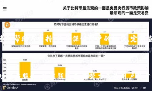    钱能钱包手机版：您的最佳移动支付解决方案  / 

 guanjianci  钱能钱包, 移动支付, 手机支付, 钱包应用  /guanjianci 

---

### 引言

在当前快速发展的数字经济环境中，移动支付已经成为生活中不可或缺的一部分。人们越来越依赖手机进行支付、转账和管理财务，而这也催生了众多的手机支付应用程序。在众多的支付应用中，钱能钱包手机版以其便利性、安全性和多样化的功能脱颖而出，成为用户的优选。

### 一、什么是钱能钱包手机版？

钱能钱包手机版是一款专为用户提供便捷支付、转账和财务管理功能的应用。它不仅能帮助用户轻松进行日常消费，还能满足他们在资金管理方面的需求。用户可以通过手机随时随地进行支付，而无需携带现金或信用卡。其界面友好，操作简单，使得各个年龄段用户都能轻松上手。

### 二、钱能钱包的主要功能

#### 1. 移动支付

钱能钱包提供快速的扫码支付功能，用户只需扫描商家的二维码即可完成支付，无需手动输入金额，节省了时间和精力。此外，用户还可以生成自己的收款二维码，方便进行个人间的资金转账。无论是餐饮、购物还是线上支付，钱能钱包都能轻松应对。

#### 2. 转账与收款

在钱能钱包中，用户可以实现即时转账，无论是向好友、家人还是商家，只需输入收款方的手机号或扫描二维码即可完成转账。特别是在紧急情况下，瞬时转账的便利性让用户享受到迅速解决资金问题的体验。

#### 3. 财务管理

钱能钱包不仅仅是支付工具，它还提供了全面的财务管理功能。用户可以查看自己的消费记录、支出类别以及账户余额，帮助用户更好地管理个人财务。通过设置消费提醒和预算，用户可以有效控制开支，避免过度消费。

#### 4. 安全保障

钱能钱包非常重视用户的账户安全，采用多重加密技术保护用户的敏感信息。同时，用户在进行支付时需要输入密码或者使用指纹识别，确保只有本人可以操作。此外，应用内设有交易提醒，让用户实时掌握账户动态，防范诈骗风险。

#### 5. 便民生活服务

钱能钱包还集成了多种生活服务功能，用户可以通过应用支付水电费、公交卡充值、购买电影票等，极大地方便了日常生活。与各大商家达成合作，用户在使用时还能享受到各种优惠，提升用户的消费体验。

### 三、钱能钱包的优势

#### 1. 使用方便

作为一款移动支付应用，钱能钱包操作界面，用户可在短时间内熟悉各项功能，让支付变得更加轻松。同时，应用支持多种付款方式，用户可以选择最适合自己的支付方式，进一步提升使用效率。

#### 2. 多平台兼容

钱能钱包不仅在安卓和iOS平台上有提供，还支持多种设备，如平板电脑和智能手表。其中，跨平台使用的灵活性满足了不同用户的需求，无论在何时何地，用户都可以通过最方便的设备完成支付。

#### 3. 积分及奖励机制

为了鼓励用户的使用，钱能钱包实施了积分和奖励机制，用户在支付和完成相关任务后可以获得相应的积分，积分可以用来兑换礼品、现金券或者优惠券，这在提升用户粘性的同时，也增加了用户的使用乐趣。

#### 4. 用户评价及反馈

钱能钱包一直以来重视用户的反馈，应用内设有用户评价系统，用户可以对应用的功能、使用体验进行评分和评论。根据用户的反馈，钱包应用不断进行更新与改进，以满足用户的需求并提升用户体验。

### 四、用户 FAQs

#### 问题一：钱能钱包手机版是否安全？

在金融交易中，安全性是用户最为关心的问题之一。钱能钱包采用多重加密技术，确保用户的支付信息和个人数据得到很好的保护。应用内嵌的指纹识别和支付密码机制，进一步增加了账户的安全性。用户在使用时，务必开启软件的安全提醒，不要轻信来历不明的链接和提示，以防可能的网络诈骗。

#### 问题二：如何使用钱能钱包进行消费？

使用钱能钱包进行消费非常简单。用户需先注册并绑定银行卡或者充值后，就可以在支持该支付方式的商户进行付款。通过扫描商户二维码或者输入需支付的金额，完成支付步骤即可。如今越来越多的商家接受这一支付方式，用户也能享受到更多的优惠和便捷。

#### 问题三：如何提升钱能钱包的使用体验？

为了提高使用体验，用户可以定期更新应用程序至最新版本，这样可避免出现功能故障。同时，熟悉应用的各项功能，充分利用积分奖励机制，不仅增强了对应用的粘性，也让每次使用都能收获额外的惊喜。此外，用户可以利用应用提供的财务管理工具，帮助自己更好地控制开支。

#### 问题四：钱能钱包能否在国外使用？

钱能钱包的使用地区主要集中在国内市场，但部分功能在国外也可应用。例如，用户可以在一些国际性商户和平台上使用钱能钱包进行支付。不过，具体的使用情况需要根据当地的商家支持情况，以及钱能钱包的国际化运营政策而定。使用前建议用户事先了解相关支持情况。

#### 问题五：如何寻求帮助和支持？

在使用钱能钱包的过程中，若遇到问题，用户可以 查看应用内的帮助中心，里面提供了详细的常见问题解答。同时，可以通过客服电话或在线客服进行咨询，获取快速的帮助与支持。为了保证用户的权益，定期查看应用的更新公告也十分重要。

### 结论

随着移动支付的普及，钱能钱包手机版凭借其便捷性和安全性，成为越来越多用户的选择。不仅能实现高效支付，同时也能提供全面的财务管理服务。通过不断完善功能与服务，钱能钱包正在努力成为用户的首选移动支付工具。本篇文章的分析旨在帮助用户更好地理解并使用这一应用，未来，随着科技的进步，钱包应用也将不断演变，为我们的生活带来更多的便利与惊喜。