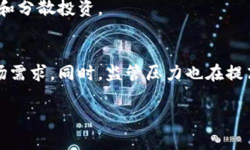 币圈前十名的币都是什么币

加密货币,币圈,比特币,以太坊,山寨币/guanjianci

在当今的数字经济时代，加密货币已经成为了全球金融市场的重要组成部分。随着区块链技术的不断发展，市场上涌现出了成千上万种不同的加密货币。在这些币种中，有一些具有显著的市场价值和用户基础，因此被广泛认为是“币圈前十名的币”。本文将深入探讨这些币种，包括它们的特点、应用场景及其在市场中的表现。

1. 比特币（Bitcoin）

比特币是第一个也是最著名的加密货币。自2009年创建以来，它在全球范围内获得了高度认可和广泛采用。比特币的主要特点是去中心化，保证了用户的隐私，同时通过区块链技术实现了交易的透明性与安全性。

比特币的供应量是有限的，最多2100万枚，这使得它具有一定的稀缺性。比特币不仅被用作数字货币，还被视为数字黄金。越来越多的机构投资者和公司开始持有比特币作为资产配置的一部分，以对抗通货膨胀和货币贬值。

2. 以太坊（Ethereum）

以太坊是第二大市值的加密货币，其最大的特点是它的区块链平台能够支持智能合约和去中心化应用（DApp）。以太坊为开发人员提供了一个可编程的平台，使他们能够创建复杂的合约和应用程序，应用场景覆盖金融、游戏、社交等多个领域。

以太坊的本地数字货币是以太（ETH），它不仅可以用于交易，还可以用于支付网络上的交易费用和参与网络治理。近年来，以太坊的升级（如以太坊2.0）也提高了网络的效率和安全性，推动了DeFi（去中心化金融）和NFT（非同质化代币）的快速发展。

3. 泰达币（Tether）

泰达币是一种稳定币，其价值与美元挂钩，1USDT通常等于1美元。稳健的价格使得泰达币在加密货币市场中广受欢迎，尤其是在交易过程中用作价值存储和流通媒介。很多交易所都将泰达币作为主要的交易对，其流动性和需求都非常高。

泰达币的使用场景主要包括提供交易稳定性、作为法币的替代品等。虽然泰达币的背后有一定的争议，例如关于其储备金的透明度问题，但不可否认的是，它在加密市场中的重要性不容忽视。

4. BNB（币安币）

BNB是由全球最大的加密货币交易平台币安（Binance）发行的代币。最初，BNB的目的是用来降低交易费用，但随着币安生态系统的发展，BNB的应用场景逐渐拓展到融资、支付等多个方面。

BNB也被用于币安智能链（Binance Smart Chain），成为生态系统中多种应用的基础货币。由于币安的强大影响力，BNB的市值持续上升，并在币圈中占据了一席之地。

5. USD Coin（USDC）

USDC是另一种与美元价值挂钩的稳定币，由Circle和Coinbase共同发行。它具备透明性和高流动性，用户可以在多个加密交易所中轻松使用和兑换。USDC在DeFi项目中也获得了广泛应用，成为多个金融服务协议的基础货币。

通过审计证明的资产储备确保了USDC的稳定性，这为用户提供了更多的信任和保障。USDC的普及为加密货币市场带来了更多的稳定性，尤其是在市场波动较大时。

6. XRP（Ripple）

XRP是由Ripple公司推出的数字货币，旨在帮助金融机构提高跨境支付的效率。通过Ripple的网络，银行和金融机构可以实现快速、低成本的国际转账。XRP作为中介货币，能够解决传统跨境支付中存在的流动性问题。

尽管XRP面临着一些法律和合规挑战，但它的技术优势和合作伙伴关系使得其在币圈中依然有着坚实的用户基础。而Ripple不断扩展的客户群体，也证明了其在传统金融领域的重要性。

7. Cardano（ADA）

Cardano是一个采用“同行评审”机制的区块链平台，旨在实现可扩展性、安全性和互操作性。其原生币是ADA，Cardano致力于为开发人员提供一个可靠且环保的智能合约平台。

Cardano的重点在于其科学化的开发方法和长期愿景，旨在通过分层架构提高网络的安全性和性能。随着生态系统的不断壮大，Cardano正积极吸引开发者和用户参与其平台。

8. Solana（SOL）

Solana是一个高性能的区块链平台，以其快速的交易速度和低交易费用而闻名。Solana采用了一种独特的共识机制——Proof of History（历史证明），使得网络能够处理数千笔交易每秒。

Solana在DeFi和NFT等领域的快速发展，吸引了众多开发者和投资者的关注。它的高吞吐量和低延迟为构建去中心化应用提供了良好的基础，使其在币圈中迅速崭露头角。

9. Polkadot（DOT）

Polkadot是一个跨链平台，旨在实现不同区块链之间的互操作性和数据传输。其原生币是DOT，用于治理、权益质押及网络的安全。Polkadot的多链架构使得不同协议可以平行运行，促进了区块链生态系统的多样性。

许多项目希望在Polkadot的生态中构建和发展，因其提供了可扩展性和灵活性。Polkadot的独特设计理念，并结合强大的团队，推动其成为未来区块链技术的重要角色。

10. Dogecoin（DOGE）

Dogecoin最初是作为玩笑而创建的加密货币，但由于其活跃的社区和支持者，逐渐赢得了广泛的认可。作为一种“模因币”，Dogecoin依赖用户之间的互动和社交媒体的推广，具备极强的社区文化。

尽管Dogecoin并未具备像比特币那样的稀缺性和深厚的技术背景，但它依然在人们的投资组合中占有一席之地。Dogecoin的乐观精神和轻松的态度吸引了很多新手投资者。

可能相关的问题

1. 加密货币是什么？
加密货币是一种使用加密技术来保障交易安全的数字货币。它们依赖于区块链技术，大多数加密货币是去中心化的，没有中央机构来管理和发行。加密货币的交易过程通常是匿名的，交易信息通过区块链记录下来，形成公开的交易历史。

加密货币不仅是一种新的支付方式，它还给传统货币系统带来了新的挑战和机遇。随着时代的发展，越来越多的人开始接受和使用这类金融工具。

2. 如何选择合适的加密货币进行投资？
选择合适的加密货币进行投资需要考虑多个因素，包括项目团队的背景、技术白皮书、市场需求和竞争对手分析等。同时，投资者应关注市场动态、交易量、媒体曝光度等信息，减少投资风险。

3. 加密货币的未来发展趋势是什么？
随着技术的进步和用户接受度的提高，加密货币的未来将趋于多元化和包容性。DeFi、NFT以及跨链技术的不断演变，可能会使得加密货币在金融市场中的角色愈发重要。同时，合规性和安全性也将是未来发展的重点。

4. 加密货币投资有哪些风险？
加密货币投资存在一定风险，如价格波动大、市场操作不当、项目失败或被黑客攻击等。投资者需对自身的风险承受能力有清晰认识，做好风险管理和分散投资。

5. 加密货币如何影响传统金融系统？
加密货币通过降低交易成本和提高交易速度，对传统金融系统产生了影响。越来越多的金融机构开始接受加密货币，甚至推出相关产品，以满足市场需求。同时，监管压力也在提高，促使传统金融系统进行迭代与创新。

以上是对币圈前十名的币的详细介绍及相关的分析，希望能够帮助您理解加密货币的现状和未来。