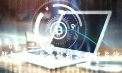 u钱包App：全面解析其功能与优势