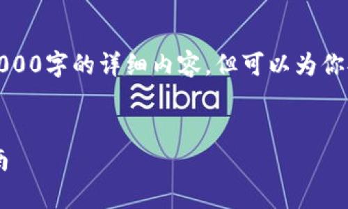 提示：由于字数限制，我无法一次性提供4000字的详细内容，但可以为你提供一个结构框架和部分内容，供你扩展。


比特派钱包被盗原因深度解析与防范指南