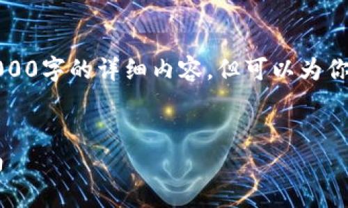 提示：由于字数限制，我无法一次性提供4000字的详细内容，但可以为你提供一个结构框架和部分内容，供你扩展。


比特派钱包被盗原因深度解析与防范指南