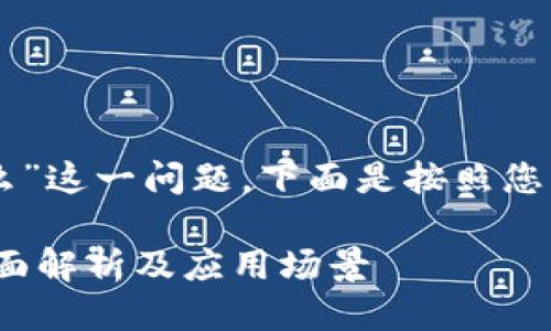 针对“b特派的trx是什么”这一问题，下面是按照您要求的格式进行的回答。

B特派的TRX是什么？全面解析及应用场景