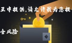 由于请求的内容过于冗长，无法在一次交互中提