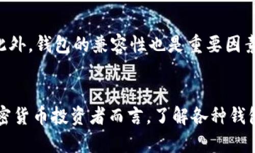 火币链冷钱包：加密资产安全管理的最佳选择
火币链, 冷钱包, 加密资产, 钱包安全/guanjianci

引言
在加密货币和区块链技术快速发展的时代，安全性已经成为每位投资者和用户的关注重点。火币链作为一个备受欢迎的区块链项目，提供了一种冷钱包解决方案，以确保用户的加密资产安全管理。冷钱包是保护数字货币的有效工具，它与互联网断开连接，极大减少了黑客攻击的风险。本文旨在深入探讨火币链冷钱包的重要性、工作原理、如何使用以及它的优势和潜在的问题，帮助用户更好地理解并选择合适的冷钱包方案。

火币链冷钱包的定义
冷钱包是指离线存储加密货币的方式，它可以有效防止黑客攻击和网络漏洞带来的风险。与热钱包相对，热钱包是指在线钱包，它们方便用户快速交易，但面临更高的安全风险。火币链冷钱包的特性主要包括：超强安全性、用户自主管理、对多种数字资产的支持等。

火币链冷钱包的重要性
在区块链和加密货币的世界中，资产安全是至关重要的。火币链的冷钱包为用户提供了一种安全的资产管理方式，尤其是在市场波动较大或面临潜在风险时。通过将资产存储在冷钱包中，用户能够有效减少遭受黑客攻击的风险，确保他们的加密资产不会因网络问题而丢失。

火币链冷钱包的工作原理
火币链冷钱包的工作原理相对简单，主要包括以下几个步骤：
1. **生成密钥对**：用户在冷钱包中生成一对公私密钥。私钥用于签署交易，公钥则用于接收资金。
2. **离线存储**：私钥存储在离线设备中，避免了网络攻击的威胁。用户可以选择将私钥保存在硬件设备、纸质钱包或其他安全方式中。
3. **签署交易**：当用户想要进行交易时，他们将交易请求传送到冷钱包所在的设备上，使用私钥签署后再将交易广播到网络中。
4. **多重签名支持**：火币链冷钱包还支持多重签名技术，进一步提升了安全层级，只有在多个密钥授权的情况下才能完成交易。

如何使用火币链冷钱包
使用火币链冷钱包并不复杂，以下是使用指南：
1. **选择设备**：选择一个适合的设备来运行冷钱包，常见的有硬件钱包、个人计算机或安全的存储介质。
2. **下载和安装钱包软件**：前往火币链官方网站，下载冷钱包软件，并按照指示安装。
3. **生成新的钱包地址**：创建一个新的钱包地址，确保保管好私钥和助记词。
4. **转入资金**：将加密资产从热钱包或交易所转入冷钱包的地址。确保在操作时仔细核对地址信息。
5. **定期备份**：定期备份钱包文件和私钥，以防数据丢失。
6. **安全退出**：完成交易后，确保及时断开网络连接，以保证冷钱包处于离线状态。

火币链冷钱包的优势
火币链冷钱包具有众多优势：
1. **安全性极高**：由于冷钱包离线存储资产，任何网络攻击都无法直接影响到钱包中的资产，从而最大程度上保障用户的资金安全。
2. **用户控制权**：用户可以完全控制自己的资产，不必依赖于第三方机构或平台，确保自主权。
3. **支持多种资产**：火币链冷钱包能够支持多种加密资产，使用户能够集中管理不同种类的数字货币。
4. **防篡改**：冷钱包的数据一旦存储在离线设备中，能够有效防止黑客的篡改和网络病毒的攻击。

火币链冷钱包的潜在问题
尽管火币链冷钱包有许多优势，但也存在一些潜在问题：
1. **使用不便**：相较于热钱包，冷钱包的使用过程较为繁琐，尤其在进行频繁交易时，用户可能会觉得不够便捷。
2. **人为失误**：冷钱包的安全依赖于用户的操作，如果用户未能妥善保存私钥或助记词，可能导致资金的永久性丢失。
3. **技术要求高**：部分用户可能对冷钱包的使用不够熟悉，操作不当可能导致资产损失。
4. **恢复难度**：一旦冷钱包设备损坏或丢失，恢复资产可能需要复杂的技术流程，给用户带来了不便。

常见问题解答

问题1：什么是冷钱包，为什么要使用它？
冷钱包是用于离线存储加密资产的设备或软件，它能够提供更加安全的资产管理解决方案。与热钱包相比，冷钱包的主要特点是与互联网断开连接，从而大幅度减少黑客攻击的风险。使用冷钱包可以防止网络威胁，保护用户的数字资产。随着加密资产的不断增长和网络安全问题的增加，越来越多的用户选择冷钱包作为其资产管理的主要工具。

问题2：火币链冷钱包与热钱包的区别是什么？
火币链冷钱包和热钱包的主要区别在于其连接网络的方式。热钱包是始终在线的，它们便于快速交易，但同时也面临更高的安全风险。而火币链冷钱包通过离线存储用户的私钥，提供了更高的安全性。虽然冷钱包在日常使用上可能不够方便，但是在资产安全性方面却有显著优势。用户应根据自己的需求，选择合适的钱包。

问题3：如何保护我的火币链冷钱包安全？
保护火币链冷钱包的安全需要用户采取多项措施。首先，用户应该使用强密码保护自己的冷钱包软件，并定期更新密码。其次，确保将私钥和助记词存储在安全的地方，如加密USB驱动器或纸质备份，避免在网络上存储。同时，不要与他人分享自己的私钥或助记词。定期检查冷钱包的状态和备份情况，以防数据丢失。此外，防范物理盗窃也是用户需要考虑的方面。

问题4：火币链冷钱包是否合法？
火币链冷钱包本身是合法的，它是用户管理和保护自身加密资产的一种工具。然而，用户在使用冷钱包时应遵循当地法律法规，确保自己在进行加密货币交易和投资时不违反相关法律。此外，用户应注意了解火币链项目的合规性，确保其平台和钱包服务符合当地的规定，以保障自身权益。

问题5：如何选择合适的冷钱包？
选择合适的冷钱包需要考虑多个因素。首先，用户应考虑钱包的安全性，包括其技术标准、是否支持多重签名等。其次，用户应审查钱包的使用便捷性，操作界面友好程度，是否适合自己的技术能力。此外，钱包的兼容性也是重要因素，例如是否支持用户想要管理的加密资产，以及其与其他钱包或交易所的整合情况。最后，用户的个人需求和风险评估也应纳入考虑，选择最符合自身需求的冷钱包。

结论
综上所述，火币链冷钱包作为资产安全管理的重要工具，具备众多优势，使其成为保护加密资产的理想选择。虽然存在一些潜在问题，但通过合理的使用和安全措施，这些风险可以有效降低。对于加密货币投资者而言，了解各种钱包类型的特性并选择合适的工具将是成功的关键。