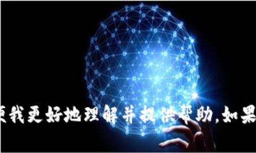 “b特派是u吗”这个问题的意思可能不太明确。请补充一下背景或上下文信息，以便我更好地理解并提供帮助。如果这是一个关于某个特定主题、事件或产品的问题，请具体说明，我会尽力为您解答。