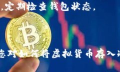    如何将虚拟货币存入冷钱包的详细指南  /  gu