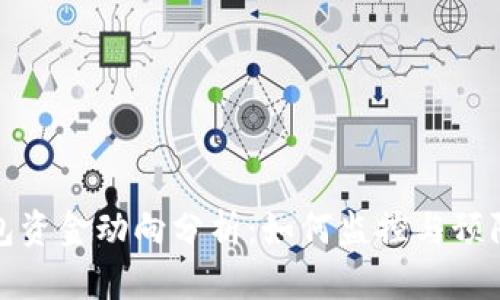 冷钱包资金动向分析：如何监控与预防隐患