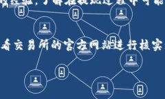 如何将B特派的资金提现到交易所？详细步骤及注