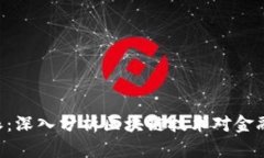 币看和B特派：深入分析区块链技术对金融行业的