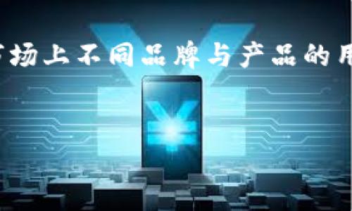 冷钱包哪个比较好：选择最安全虚拟货币存储方案的全面指南

冷钱包, 虚拟货币, 数字货币安全, 加密货币存储/guanjianci

冷钱包是什么？

冷钱包，广义上指的是一种不直接连接到互联网的加密货币存储方式。与热钱包（与互联网连接的数字钱包）相比，冷钱包的安全性更高，因为它们不容易受到黑客攻击。冷钱包可以是硬件设备、纸质钱包或其他非联网的存储形式。它们的主要目的在于保护用户的私钥及数字资产免受网络攻击、恶意软件和其他安全威胁。


冷钱包的类型及其优缺点

冷钱包有几种不同的类型，每种类型都有其特定的优点和缺点。

h41. 硬件钱包/h4

硬件钱包是专门用于加密货币存储的设备，通常像USB闪存驱动器一样易于携带。它们支持多种加密货币，并提供强大的安全性。主要品牌如Ledger和Trezor就是广受欢迎的选择。硬件钱包的优点在于其高安全性和便携性，但缺点是价格相对较高，并且使用和设置需要一定的技术知识。


h42. 软件钱包/h4

软件钱包是安装在计算机或手机上的应用程序。尽管它们比硬件钱包易于使用，但其安全性相对较低，因为它们仍然与互联网连接。软件钱包通常免费或费用较低，适合新手用户，但需注意保护设备的安全。


h43. 纸质钱包/h4

纸质钱包是一种将私钥和公钥打印在纸上的冷存储方式。它们的安全性非常高，因为没有电子形式的存在，难以被黑客攻击。制作纸质钱包的方法相对较简单，网上也有很多生成工具。但纸质钱包易于丢失或损坏，一旦出现问题，永久性损失是无法恢复的。


h44. 盒子钱包（或多重签名钱包）/h4

盒子钱包是一个需要多个私钥才能访问其资金的存储方式。这种多重签名功能使得账户更难被黑客攻击，因为即使他人获取了一个私钥，仍然无法访问资金。这种钱包比较复杂，适合大型投资者或企业使用。


如何选择最好的冷钱包？

选择合适的冷钱包需要考虑多个因素，包括安全性、便携性、易用性和支持的加密货币种类等。


h41. 安全性/h4

无论选择哪种类型的冷钱包，安全性都是首要考虑的因素。硬件钱包通常提供更高级别的加密和存储安全。确保选择有良好口碑和强大社区支持的钱包品牌，如Ledger和Trezor。同时，确保定期更新钱包的固件，以修复潜在漏洞。


h42. 便携性/h4

如果你在外出时需要频繁访问你的资金，便携性会是一个重要的考虑因素。硬件钱包相对较小且轻便，比较适合经常出门的用户。如果选择纸质钱包，建议将其保存在安全的地方，以防丢失或损坏。


h43. 易用性/h4

一些冷钱包可能在使用和设置时比较复杂。对于新手用户，简单易用的钱包会是更好的选择。许多硬件钱包都有配套的手机应用，增加了方便性。对于不熟悉技术的新手，纸质钱包和软件钱包较容易产生误解，所以需要仔细阅读相关说明。


h44. 支持的加密货币种类/h4

如果你有多种加密货币资产，需要确保钱包支持所持有的所有币种。大多数硬件钱包支持多种主流货币，而某些纸质钱包和软件钱包则可能限制特定币种。


冷钱包的使用技巧

在选择并购买冷钱包后，合理的使用技巧可以有效提升你资产的安全性。


h41. 备份私钥和恢复种子/h4

每个冷钱包都会生成一个恢复种子，务必将其妥善保管并备份。一般来说，用户会将种子短语记下或写在纸上，并存放在安全位置。


h42. 避免网络时刻连结/h4

确保在创建和管理冷钱包内容时，没有任何网络连接，避免潜在的安全隐患。即便是软件钱包，使用时也应当谨慎，以防止恶意软件感染。

h43. 定期检查资产/h4

即使钱包是冷存储，也要定期检查你的资产和钱包的安全状态，及时了解设备的更新和安全消息，确保保持良好的风险意识和安全措施。

如何管理冷钱包与热钱包的安全?

很多投资者选择将其加密货币分为冷钱包和热钱包。这种做法既提高了资金的灵活性，又增强了其安全性。在这里，我们讨论如何有效管理这两种钱包的安全。


h41. 冷钱包（资金存储）/h4

对冷钱包进行资金管理通常要求用户了解持有资产的性质。大部分用户会将长期持有的加密货币存储在冷钱包中，以避免因短期波动而频繁进出。这洁浄同时降低了成本，提高了投资的收益。

h42. 热钱包（资金使用）/h4

热钱包通常用于日常交易或购买。用户可将少量资金存储在热钱包中，以流动性满足日常需要。由于其连接互联网，用户在使用热钱包时要养成良好的安全习惯，如使用2FA双重认证功能、定期更改密码等。

h43. 切忌合并使用/h4

切忌将冷钱包和热钱包的私钥或密码混用，以避免某一方面泄露进而影响整体资产。建议使用两套独立的信息管理方式来完美结合冷、热钱包。


常见相关问题解答

1. 冷钱包的安全性究竟有多高？

冷钱包因其不与互联网直接相连而被广泛认为是最安全的加密货币存储方式。这让其难以受到黑客攻击及各种网络安全威胁。通常情况下，正确使用的冷钱包，其安全性确实要优于热钱包。然而，这也并不是绝对的，用户仍需注意储存私钥的安全，防止丢失或泄露。

 
在使用纸质钱包时，要确保采取额外保护措施，如防火、防水以及避免与磁性物质接触等。对于硬件钱包，虽安全性高，但如果丢失设备或忘记密码，资产也是无法恢复的。因此用户在使用时需谨慎，仔细管理所有相关信息。


2. 冷钱包适合哪些类型的用户？

冷钱包非常适合那些持有大量加密货币或较长期投资的用户。对短期交易频繁的投资者，热钱包可能更合适。但如果用户非常注重资产安全，并计划长期持有加密货币，冷钱包将是最佳选择。此外，关注安全性、寻找避免网络攻击风险的投资者，也会选择冷钱包存储其数字资产。


同时，冷钱包也适合开发商、企业及大户投资者等需要控制资金安全和风险管理的群体。无论身份背景如何，冷钱包在数字资产保护方面的优势都是显而易见的。


3. 冷钱包和热钱包的优势对比？

冷钱包的最大优势是安全性，几乎可以确保用户的资产在长时间内不受到网络攻击的威胁。此类钱包更适合长期储存资产，减少交易频率；而热钱包则提供更高的流动性，用户可随时进行交易或转账。


从换手率来看，热钱包更适合日常用户及投资频繁者，但其安全性较低。因此建议用户将大部分资产储存于冷钱包中，而将少量资产放在热钱包以供日常使用。合理的资产分布有助于提高风险管理，并实现更高的资金运转效率。


4. 如何正确存储纸质钱包？

纸质钱包的安全存储至关重要。首先，要确保多个副本，存储于不同的安全地点，防火防水，并避免因意外而导致资金丢失。同时避免将其放在容易被他人找到的位置，如桌面、抽屉等。使用保险箱，密封袋，防水袋等措施，防滑、防湿，并定期检查其完整性。


同时，私钥的一切信息都不应以数字形式存在，纸质钱包的安全性完全依赖于用户的管理与保护。在确认资产后，建立安全理念，切勿随意分享私钥或种子，有效降低风险。


5. 有哪些常见冷钱包品牌？

市面上有多种冷钱包品牌可供选择。以下是一些知名的冷钱包品牌：
1. **Ledger**（如Ledger Nano S和Ledger Nano X）：这款硬件钱包因其安全性和多币种支持而闻名，用户界面友好，适合新手使用。
2. **Trezor**（如Trezor One和Trezor Model T）：另一种知名硬件钱包，用户可通过触摸屏和良好的生态系统轻松进行管理，安全性亦属行业前列。
3. **KeepKey**：一款由ShapeShift推出的硬件钱包，友好的用户界面以及与他服务紧密结合的特点，使其在消费者中也得到良好口碑。
4. **纸质钱包生成器**：如Bitaddress.org等可以用来生成纸质钱包，但需保证在离线状态下生成，以保证安全性。


结论：

冷钱包无疑是保护你的加密货币资产的最安全方案之一。在选择适合自己的冷钱包时，用户应根据自己的需求考虑安全性、便携性和易用性。关注市场上不同品牌与产品的用户评价，不断学习相关知识，也能帮助用户在不断变换的加密货币市场取得良好的发展。


希望本文能帮助到希望更深入了解冷钱包的读者。