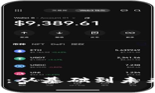  数字货币的世界：从基础到未来发展趋势全解析