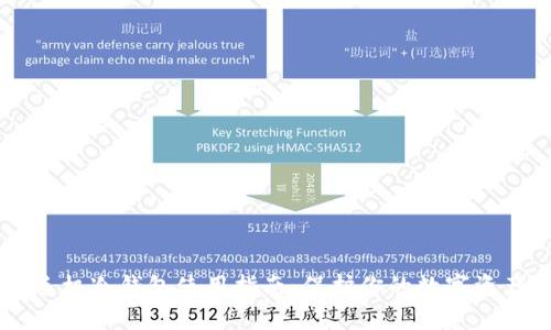 手机冷钱包使用指南：保护你的数字资产