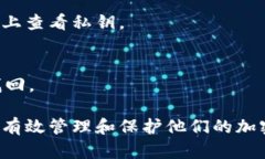   冷钱包拷贝的可能性与安全性分析 /  guanjianci