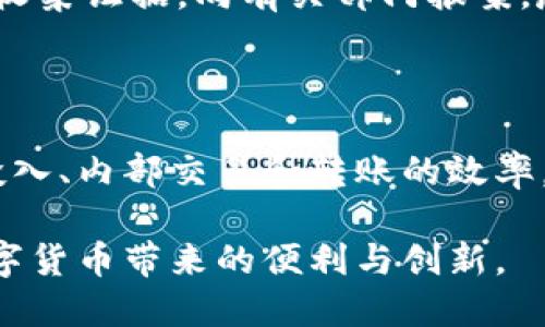 如何辨别正版BitP钱包？知乎用户的真实体验分享
BitP钱包, 正版, 钱包安全, 用户体验/guanjianci

在数字货币日益流行的今天，选择一个安全、可靠的钱包显得尤为重要。然而，市场上钱包种类繁多，尤其是BitP钱包，真假难辨。为了帮助用户有效辨别正版BitP钱包，本文将结合知乎用户的真实体验，详细介绍如何识别正版钱包的技巧和方法，避免因不当选择造成的资金损失。接下来，我们还将探索5个相关问题，逐一进行深入分析。

一、BitP钱包的基础知识

BitP钱包是一款支持多种数字货币存储和管理的钱包应用，它允许用户安全地存储、交易和管理各类加密资产。由于其便捷的操作界面和强大的功能，BitP钱包在全球范围内吸引了大量用户。但与此同时，随着其影响力的上升，越来越多的仿冒版本和钓鱼网站开始出现，这就使得用户在选择钱包时面临很大的风险。

二、如何判断BitP钱包的正版性

在选择BitP钱包时，用户可以通过以下几个方面来判断该钱包是否为正版：

strong1. 官方渠道下载：/strong确保只从官方网站或官方应用商城（如Google Play或App Store）下载BitP钱包，避免通过第三方网站或链接下载，以免下载到含有恶意软件的假钱包。

strong2. 检查更新记录：/strong正版的BitP钱包会定期进行更新，发布新版本以修复bug和增强安全性。用户可以在其官方网站查看更新日志，了解钱包的维护情况。

strong3. 用户评价与社区反馈：/strong在知乎等社区平台查看其他用户的评价和反馈，了解该钱包的使用体验。如果很多用户反馈该钱包存在安全问题或技术故障，那么该钱包可能是仿冒产品。

strong4. 安全特性：/strong正版BitP钱包通常会具备多重安全措施，如双重验证、密码保护等。用户在使用之前，最好详细浏览钱包的安全设置，确保其足够安全。

三、下载和使用BitP钱包的安全建议

为了确保使用BitP钱包的安全性，用户在下载和使用时应遵循以下建议：

strong1. 设置复杂密码：/strong用户在注册和使用钱包时，建议设置复杂且独特的密码。同时定期更换密码，以提高账户的安全性。

strong2. 开启双重验证：/strong尽量在钱包中开启双重验证功能，以增加额外的安全层级，防止未授权的访问。

strong3. 不随意分享私钥：/strong私钥是数字资产的“钥匙”，绝对不可以随意分享给任何人。在必要时，也应谨慎地保管和存储私钥。

strong4. 定期备份钱包：/strong建议用户定期备份钱包数据，以防数据丢失或应用被删除。

四、可能的相关问题

1. **BitP钱包与其他数字货币钱包相比有哪些优缺点？**
   
   BitP钱包在市场上脱颖而出的原因主要包括其用户友好的界面、支持多种货币、以及快捷的交易速度。然而，它也存在一些不足，比如某些加密货币支持的不到位。此外，用户在使用BitP钱包时，可能会对其隐私保护和安全性产生疑虑，因此在选择时需要综合考虑各种钱包的功能和安全性。

2. **如何安全地存储和管理加密货币？**
   
   安全存储和管理加密货币是每个用户必学的一课。基本原则包括使用硬件钱包或离线存储方式来保管大额资产、不将所有资产存储在同一个钱包中、定期更换和更新安全设置、以及时刻关注市场动态以防范潜在的安全威胁。通过这些方法，用户可以在尽可能的程度上保护他们的资产。

3. **BitP钱包是否支持币种互换功能？**
   
   BitP钱包一般支持多币种管理及互换功能，但具体的实现要看钱包版本及其最新更新。对于希望拥有流动性和简易交易体验的用户来说，了解这些功能并严密关注BitP钱包的更新，能有效提升其投资效率。

4. **用户该如何应对钱包被盗的风险？**
   
   用户需要了解一旦钱包被盗可能造成的损失，并及时采取措施。应对措施包括：首先，立即更改钱包密码并通知交易所；其次，若有资金遭到盗取，尽量收集证据，向有关部门报案，尽快冻结被盗账户；最后，建议用户加强对自身资产的安全防护意识，定期检查安全设置。

5. **BitP钱包的未来发展趋势是什么？**
   
   随着技术的进步和市场需求的变化，BitP钱包未来有望在用户体验、安全性和功能性方面不断升级。各大钱包厂商可能都会增加对用户隐私保护的投入、内部交易和转账的效率，同时可能扩展与去中心化金融（DeFi）平台的兼容性，提供更全面的数字资产管理服务。

通过以上对BitP钱包的详细介绍，用户可以更加清晰地认识到如何辨别正版钱包以及保障数字资产的安全。通过各种方式降低风险，才能更好地享受数字货币带来的便利与创新。