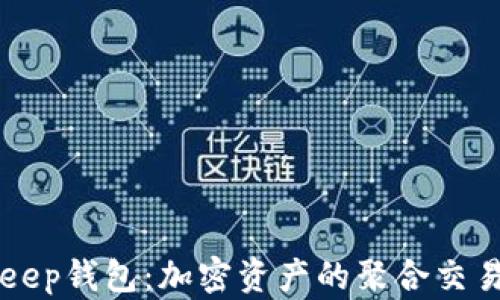 
BitKeep钱包：加密资产的聚合交易利器