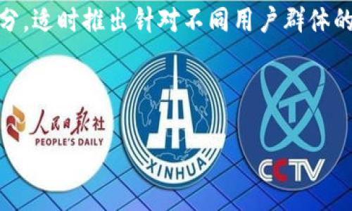 和关键词

your_title为什么库神钱包价格这么高？解析它的价值与优势/your_title

库神钱包, 数字货币, 区块链, 安全性/guanjianci

内容介绍

库神钱包是一款专注于数字货币管理和存储的硬件钱包。近年来，随着数字货币的崛起，钱包产品的市场需求急剧上升，而库神钱包凭借其安全性、易用性和丰富的功能脱颖而出，成为很多投资者的首选。然而，许多用户在初次接触库神钱包时，往往会被其高昂的价格所吸引和困惑。那么，库神钱包的价格为什么会如此之高呢？本文将从多个方面展现其价值和优势，并探讨相关问题。

1. 库神钱包的技术背景

库神钱包之所以价格高，首先是因为它在技术上的先进性。作为硬件钱包，库神钱包采用了最先进的加密技术，确保用户的数字资产安全。其设计理念是，将私钥保存在硬件设备中，不与互联网相连，从而减少被黑客攻击的风险。此外，库神钱包还支持多种数字货币的存储，使其拥有较高的实用性。
涉及到的技术背景包括暗网和普通网络的区别、区块链技术的基本原理以及如何利用多层加密来增强钱包的安全性。每一个细节的设计都旨在提供给用户一个更安全、省心的存储环境。


2. 安全性：为何库神钱包值得信赖

安全性是库神钱包最核心的特点之一。传统的在线钱包由于管理私钥的方式，存在被黑客攻击的隐患；而库神钱包则通过私钥离线保存和双重身份验证来提供额外的保护。此外，库神钱包还具备硬件加密芯片，防止物理攻击和篡改。总体来说，库神钱包通过一系列综合的措施，从软件到硬件层面都为用户提供了一种极为安全的数字资产管理方案，这种安全性也反映在其价格上。
与此同时，库神钱包的固件更新和技术支持团队也在持续为用户提供最新的安全修复和保护策略。这种持续的服务保障，使得消费者在选择库神钱包时，能够更加安心，从而驱动其价格的进一步上扬。


3. 硬件设计的考量与成本

库神钱包的高售价还有一个重要原因，就是其硬件设计的独特性。高品质的材料和精密的工艺加上用户友好的界面设计，都使得库神钱包在使用上的体验得到了极大的提升。从硬件的选材到制造工艺，每一步都竭尽所能，使得库神钱包不仅具备了安全性，也保证了其耐用性。
设计机构的设计成本、组装成本、以及严格的质量检测都使得库神钱包的生产成本非同一般。而非量产的独特设计也意味着更高的生产周期和人力成本，最终反映在消费者手中的价格自然较高。


4. 功能丰富性与用户体验

库神钱包相比于其他普通钱包，提供了许多附加功能，比如多币种管理、实时交易监控、数据分析等，这在一定程度上提升了它的使用价值。库神团队不断在软件方面进行创新，定期更新应用程序以支持新兴币种和不同区块链的特性。
此外，库神钱包还具备良好的用户体验，友好的用户界面，详细的操作指南，大大降低了用户使用门槛。有些用户甚至表示，库神钱包的使用体验陌生但很快上手，这种优质的体验感也是其产品价格的一个重要组成部分。


5. 市场需求与竞争报告

随着数字货币市场的火热，钱包产品的需求骤然增加，库神钱包作为其高端品牌的代表价格自然相应水涨船高。除了需求增长，市场上对于数字资产的安全性要求也在提升，越来越多的用户愿意投资高质量的安全硬件钱包。这样的市场环境，使得库神钱包得以在竞争中立稳脚跟。
从竞争方面来看，虽然有众多钱包品牌竞逐市场，库神钱包凭借其在安全、用户体验和硬件设计等方面的优势，成功构建了品牌壁垒，与此同时，也成为了定价的引导者。其价格的高昂并不完全是因为成本的提升，更多是市场定位和品牌价值的体现。


相关问题

1. **库神钱包与其他硬件钱包相比，有何显著优势？**
2. **如何确保通过库神钱包进行安全的数字货币交易？**
3. **库神钱包的维护与故障排除指南有哪些？**
4. **市场上对库神钱包的反馈如何，用户是否普遍满意？**
5. **未来数字货币钱包的发展趋势为何，库神钱包将如何适应？**

接下来我们将围绕以上五个问题进行详细的探讨。

问题1: 库神钱包与其他硬件钱包相比，有何显著优势？

库神钱包在市场上有着诸多硬件钱包产品，比如Ledger、Trezor等，很多用户在选择时会感到迷惑。那么，库神钱包到底和它们相比，具有哪些显著优势呢？
首先，从安全性角度来看，库神钱包采用多种加密技术，使私钥始终处于隔离状态，降低了网络攻击的风险。其次，库神钱包支持大多数主流数字货币，用户可以轻松管理多种资产，这在市场上是相对少见的。此外，库神钱包的用户界面设计直观易懂，极大地降低了操作难度。
另外库神钱包的更新速度也是其一大优势，定期推出新的功能和版本，保持与市场的同步，使用户能够随时享用最新的服务，同时安全性亦得到保障。到目前为止，库神钱包在市场上构建了良好的品牌声誉，用户反馈普遍较好，这些都进一步强化了库神钱包的市场地位。至于其他硬件钱包，虽也有各自特点，但总体功能和用户体验上与库神钱包仍有差距。


问题2: 如何确保通过库神钱包进行安全的数字货币交易？

进行数字货币交易时，安全问题始终是用户最关注的要素。使用库神钱包保证安全的方式有很多，其中最关键的是私钥的管理。用户在交易前应确保其私钥处于安全状态，尽量避免使用公共网络，避免可能的网络攻击风险。
其次，库神钱包提供了双重验证选项，交易前需通过手机或电子邮件获取验证码，能有效减少未经授权的访问。此外，随时保持设备固件是最新版本也是重要的安全保障。定期检查和更新固件，可以确保钱包随时抵御新出现的网络攻击。
如果用户不再使用库神钱包或转移资产，确保在交易完成后对其进行彻底的解除绑定，这样既能保护原有资产，也减少了后续潜在的安全风险。最后，建议用户了解钱包设置中的安全新选项，比如启用PIN码或密码保护便可更进一步保证资金安全。


问题3: 库神钱包的维护与故障排除指南有哪些？

虽然库神钱包被设计得相对稳健，但像任何硬件设备一样，有时仍可能会遇到一些问题。维护和故障排除方面的指南尤为重要。首先，要确保随时检查库神钱包的电池状态，防止因低电量而引起的无法使用。定期清理设备中的缓存和数据也是个好习惯。这可以有效避免存储满而导致设备崩溃的风险。
如果用户遭遇到网络连接问题，可以尝试重新启动无线路由器，并确认网络设置无误。对于各种软件下载更新，用户应确保在库神官网或授权渠道下载，避免由非官方途径下载的软件造成安全隐患。在查看用户手册后，也要经常浏览官方论坛和社区获得最新的维护信息和用户发布的问题解决方案。
对于故障排除，库神钱包提供了简单易懂的官方指导说明，并且用户可以通过客服热线或在线聊天热线对任何细节进行咨询。在保修期内，任何用户可享受故障维修服务，只需提供必要的信息证明即可申请处理。这些措施使得即使用户初次使用，也不会因设备问题而困扰。


问题4: 市场上对库神钱包的反馈如何，用户是否普遍满意？

市场对库神钱包的反馈总体上是正面的，许多用户给予了高度评价。用户普遍认为库神钱包在安全性、易用性及多币种支持上都有非常出色的表现。从一些社交平台和数字货币论坛的讨论可以看出，用户对于其在数字货币管理上的稳定性和抗风险能力赞赏有加。不少用户提到他们的投资资产在使用库神钱包后得到了更好的保障。
不过，用户也提出了一些改进的意见，比如希望可以增加更多的币种支持、提升与移动应用兼容性等。有些用户认为价格偏高，需考虑推出更适合普通投资者的版本。此外，用户还提出了一些体验上的建议，希望未来的版本能够更简洁友善。
总体而言，消费者对库神钱包的满意度是支持其价格的重要因素，持续良好的市场反馈，将促进库神钱包在行业中的竞争优势。这种口碑形成的积累，将会对新用户的决策形成强烈的引导作用，也进一步强化了品牌的认知度。


问题5: 未来数字货币钱包的发展趋势为何，库神钱包将如何适应？

未来数字货币钱包的发展趋势是多方面的，首先，安全性仍然是用户关注的核心，随着技术的不断推移，硬件加密和多重身份验证将逐渐成为标配。此外，用户体验的提升也是趋势之一，未来钱包应用将更加友好，吸引各类用户群体。
其次，随着DeFi（去中心化金融）等新兴领域的崛起，数字货币钱包的功能必将向多样化扩展，支持更多新兴资产的管理，包括NFT（非同质化代币）。使用库神钱包的用户期待不久的将来能够在其平台上直接进行DeFi投资和交易。
库神钱包团队应持续关注技术的演变，加强软件和服务的迭代，确保能够迅速适应市场的变化。此外，提升数据库的安全技术和存储方案将是库神产品研发中不可或缺的一部分。适时推出针对不同用户群体的产品版本，以满足日益增长以及多样化的需求，将有助于其继续保持领先地位。
在与用户互动方面，定期反馈用户建议的变化和调研，将有助于建立良好的社区文化，增强用户信任感和忠诚度。只有这样，库神钱包才能在竞争加剧的市场中走得更远。


以上是对库神钱包的详细介绍与相关问题的探讨，我们希望读者能够深入了解库神钱包的价值所在，并在做出购买决策时获得帮助。