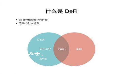    比特派钱包的币如何管理与处理？  / 
 guanjianci  比特派钱包, 数字货币管理, 加密货币, 钱包安全  /guanjianci 

# 比特派钱包的币如何管理与处理？

比特派是一款广受欢迎的数字货币钱包，其功能涵盖了多种虚拟货币的存储、管理和交易等。随着加密货币的热度持续上升，越来越多的人选择使用比特派钱包来存储他们的数字资产。但是，对于新手来说，如何管理和处理比特派钱包中的币可能会显得尤为复杂。本文将围绕这个主题进行深入探讨，并给出处理加密货币的最佳实践。

## 比特派钱包简介

比特派钱包是一个支持多种加密货币的平台，包括比特币（BTC）、以太坊（ETH）、莱特币（LTC）等。它为用户提供安全、便捷的虚拟货币管理解决方案。用户可通过比特派钱包进行资产的存储和交易，同时也能方便地查看市场行情，管理多种数字资产。

比特派钱包的安全性也是其吸引用户的重要原因之一。该钱包采用了多层防护机制，包括私钥加密、双重认证等方式来保障用户的资产安全。用户的私钥只有自己掌握，增强了比特派的安全性。

## 如何处理比特派钱包中的币？

### 1. 了解币的性质

在处理比特派钱包中的币之前，首先要了解不同数字货币的性质。不同的币种有不同的市场表现和使用场景。比如，比特币通常被视为数字黄金，其价值主要体现在保值和避险上；而以太坊则更注重智能合约的应用，具有更广泛的用例。了解这些区别后，用户可以更好地决定如何处理这些币。

### 2. 保管你的私钥

在使用比特派钱包时，私钥是用户能够访问和管理其数字资产的关键。因此，确保私钥的安全非常重要。用户应避免在不安全的环境下存储私钥，比如网络上不明链接或不安全的设备。建议使用冷钱包（例如硬件钱包）来存储大量资产，热钱包仅用于日常交易。

### 3. 定期备份

用户在比特派钱包中处理的币也需要定期备份。每次对钱包进行大的变动，比如更换设备时，一定要确保备份好钱包数据。比特派钱包提供了备份功能，用户可以将助记词和私钥保存在安全的位置，这样可以有效防止数据丢失。

### 4. 定期查看交易

在比特派钱包中处理币时，定期查看自己的交易记录是非常重要的。用户可以通过钱包界面查看所有交易的细则，包括时间、数量和交易状态等。这有助于了解自己资产的流动情况，并对市场变化迅速做出反应。

### 5. 学习市场分析

对于希望深度参与数字货币交易的用户，掌握市场分析技巧是必不可少的。关注市场行情、分析技术指标、研究相关信息都可以帮助用户更好地决定何时买入或卖出虚拟货币。

## 可能相关的问题

### 1. 如何安全地存储我的数字货币？

数字货币的存储安全是每个投资者都需要关注的重要问题。针对这个问题，可以从以下几个方面来讨论。

#### 私钥的重要性

私钥是访问数字货币的唯一凭证，任何能够获取到私钥的人都可以对相应的资产进行操作。因此，保护好私钥是第一步。用户应避免将其暴露在网络世界，尤其是在不安全的平台上进行交易。

#### 使用硬件钱包

对于长期持有的数字资产，使用硬件钱包是一个稳妥的选择。这种钱包将私钥保存在设备中，与互联网隔绝，降低了黑客攻击的风险。用户可以在安全的地方存储硬件钱包，并定期检查其安全性。

#### 二步验证与其他安全措施

启用二步验证可以为比特派钱包提供额外的安全保障。这一功能要求用户在执行重要操作时提供额外的信息，如手机短信验证码等，确保账户的安全性。

### 2. 如何在比特派钱包中进行交易？

用户在比特派钱包中进行交易非常简单，但有一些步骤需要特别注意。

#### 打开比特派钱包

首先，用户需要打开比特派钱包应用程序，并登录自己的账户。

#### 选择要交易的币种

在钱包界面中，选择想要交易的币种。用户可以通过搜索或在列表中找到对应资产。在选择币种后，会看到其当前价格、可用余额等信息。

#### 输入交易信息

点击“发送”或者“交易”后，用户需要输入接收者地址和交易数量。务必仔细核对接收地址，确保其正确无误。稍有差错，资产可能会永久丢失。

#### 确认交易

在输入完成后，用户需再次确认交易信息，确保所有数据无误。在确认后，交易便会被发送到区块链网络进行处理。

### 3. 为什么要定期备份比特派钱包？

定期备份比特派钱包是防止资产丢失的重要措施。在讨论这一问题时，可以从以下几个方面进行说明。

#### 避免设备损坏带来的风险

数字钱包通常存储在手机或电脑中，设备损坏、丢失或者故障会导致钱包数据消失。定期备份可以有效避免这个问题。

#### 帮助恢复丢失的资产

定期备份助记词或私钥，可以在用户遭遇设备故障或者其他危险时快速找到恢复方法。大多数钱包都提供了备份设置，用户需按照指示完成备份流程。

#### 市场波动及时应对

市场情况变化无常，若用户无法随时访问钱包可能会导致错失良机。通过定期备份，用户无论在何种情况下都能迅速找到修复方法，保持对资产的控制力。

### 4. 如何判断一个币是否值得投资？

判断一个币是否值得投资是每位数字货币投资者需要面对的挑战。这一过程可以从以下几个方面入手。

#### 项目背后的团队

了解币的背后团队及其专业背景，对于评估项目的可行性很重要。专业的团队往往意味着更强的执行力和可靠的技术。此外，团队的公开透明度也可以为项目的信誉加分。

#### 社区的参与度

一个健康的币种应该有活跃的社区参与。可以通过社交媒体、讨论区等平台了解社区的对话频率、积极性等，从而判断该币的未来发展潜力。

#### 市场应用场景

针对项目的实际应用场景进行分析，可以大大提高判断的准确性。一个具有实际用途的币种，更容易获得广泛用户的接受，从而提升其价值。

### 5. 如何提高比特派钱包的安全性？

提高比特派钱包的安全性是每个用户的重要任务。在这里，我们可以讨论一些实用的方法。

#### 定期更新应用程序

比特派钱包的安全性离不开版本更新。开发团队会定期发布新版本，增强应用的安全防护。用户应及时更新，确保使用最新的安全功能。

#### 选择强密码

确保比特派钱包的登录密码具有一定的复杂性，应该包含大小写字母、数字和特殊字符。同时，避免使用容易猜测的个人信息。

#### 及时关注安全新闻

保持对数字货币市场安全新闻的关注，可以帮助用户快速了解新的安全威胁及解决方案。用户可以订阅相关资讯，或者在社交媒体上关注相关领域的专业人士。

通过上述指导，相信每位用户都可以更好地管理与处理比特派钱包中的币，从而在数字货币的世界中游刃有余。