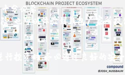 冷钱包收款地址会变化吗？揭秘冷钱包地址的稳定性与安全性
冷钱包, 加密货币, 收款地址, 区块链/guanjianci

引言
在这个数字资产日益普及的时代，加密货币已经成为许多人投资和理财的一种方式。其中，冷钱包因其安全性高而受到广泛欢迎。那么，有关冷钱包收款地址的一个常见问题就是：冷钱包收款地址会变吗？在本文中，我们将深入探讨这个问题，并围绕冷钱包的工作原理、收款地址的特性、安全性等方面展开详细讨论。

一、冷钱包的基本概念
冷钱包是指一种不与互联网直接连接的钱包，其最大的特点是可以有效防止黑客攻击。因此，冷钱包被广泛认为是存储加密货币的最佳选择，尤其对于长期持有者而言。
冷钱包的形式主要有硬件钱包（如Ledger、Trezor等）和纸钱包两种。硬件钱包通过安全的物理设备存储私钥，而纸钱包则是将私钥打印在纸上的一种方法。这些方法都能在距离网络隔绝的环境中保存私钥，有效降低被攻击和丢失的风险。

二、冷钱包的收款地址
冷钱包的收款地址是用户可以用来接收加密货币的地址。通常，这个地址是由一串字母和数字构成，表面上看是随机生成的，但其实是由算法生成的。
一个冷钱包通常会有多个收款地址，这样可以提高隐私保护。例如，如果用户每次收款都使用同一个地址，外人便可以通过区块链追踪到其所有交易和余额情况，但如果每次都使用不同的地址，隐私性就得到了提升。

三、冷钱包收款地址会变化吗？
冷钱包的收款地址在理论上是可以变化的，尤其是在使用HD（Hierarchical Deterministic）钱包时。HD钱包可以根据一个种子生成多个子地址。每次接收款项时，可以生成一个新的地址来接受资金，从而提高隐私性。
然而，如果你在使用静态地址的冷钱包，或不是使用HD钱包，那么冷钱包的地址通常不会变化。在这种情况下，用户需要注意，如果一直使用相同的地址，可能会导致隐私泄露。

四、冷钱包收款地址如何生成？
冷钱包的地址生成是一个复杂的过程，涉及到加密算法和私钥的生成。首先，私钥是由随机数生成器生成的，然后通过哈希算法生成对应的公钥，最后将公钥变换为可用的收款地址。
对于HD钱包来说，用户只需记住其种子（通常是一串由12或24个单词组成的短语），就可以通过这个种子生成无限数量的收款地址。这种方法不仅安全，而且方便，用户可以在需要时随时生成新地址。

五、如何保持冷钱包安全？
尽管冷钱包被认为是最安全的存储方式，但仍然需要采取额外的安全措施，以确保其安全性。以下是一些建议：
ul
    listrong备份私钥和助记词：/strong有些冷钱包允许用户生成助记词，务必将其妥善保存，以防意外情况发生。/li
    listrong使用强密码：/strong确保冷钱包的使用过程有一个强大且独特的密码，以防止未授权访问。/li
    listrong定期检查钱包安全性：/strong了解最新的安全漏洞和攻击手法，保持钱包软件更新，确保其正常运作。/li
/ul

六、常见问题
在讨论冷钱包收款地址的变化以及其相关内容的过程中，用户可能会有一些疑问。以下是5个常见问题及其详细解答：

1. 冷钱包是否可以恢复丢失的地址？
冷钱包的地址一旦生成，就与其对应的私钥密切相关，如果地址和私钥丢失，收款将无法恢复。然而，使用HD钱包的用户，如果损失了某个地址，只要私钥和助记词仍在，便可以通过助记词恢复该地址。
例如，如果用户通过种子生成了多个地址，而其中某个地址的私钥因意外丢失，用户依然可以使用助记词继续生成其他地址并接收资金。此外，用户在使用冷钱包时，务必对私钥和助记词进行备份，以确保能随时恢复资产。

2. 使用冷钱包的优缺点是什么？
冷钱包的优点主要表现在其安全性和长久存储能力。由于其物理隔离，黑客攻击几乎不可能发生，因此，冷钱包非常适合长期持有的投资者。但是，它的缺点在于可操作性较低。一旦出现设备故障，恢复过程可能会相对复杂，并且每次操作都需要将冷钱包连接到网络，略显麻烦。此外，用户需要确保自己管理好私钥和助记词。

3. 冷钱包和热钱包的区别是什么？
热钱包是指在线存储的加密货币钱包，通常用来进行频繁的小额交易，方便快捷。然而，由于热钱包始终连接网络，受黑客攻击的风险相对更高。
冷钱包则是物理隔离于互联网的存储方式，重点强调长期保管的安全性。因此，如果长期投资，冷钱包是更优选。但在进行频繁交易时，热钱包的便利性会更具吸引力。用户可以根据自己的需求来选择合适的存储方式。

4. 如何选择适合自己的冷钱包？
在选择冷钱包时，用户需考虑以下几个因素：安全性、用户评价、易用性和价格等。市场上有多种冷钱包产品，用户应该根据自身的需求进行迭代选择，尽量选择具有良好口碑和完善售后服务的产品。
例如，硬件钱包Ledger和Trezor在业内享有盛誉，提供相对简单清晰的用户操作过程。同时，它们也具备较高的安全性，可以保障用户的资产安全。建议用户在购买前对市场上各个产品进行调研，确保选择到最符合自身需求的冷钱包。

5. 为什么冷钱包要定期更新？
虽然冷钱包本身的操作适用相对简单，但随著加密货币市场的快速发展，黑客攻击的技术也在不断更新，因此定期检查并更新冷钱包的安全软件十分必要。
用户也应关注冷钱包产品官方网站上的安全公告，确保获取最新的补丁程序和安全措施。而且，定期更新不仅能帮助用户规避目前已知的安全风险，也可以体验到钱包厂家所提供的最新功能，使用户的加密资产管理体验更加顺畅。

结论
总体而言，冷钱包收款地址的变化与用户所选择的冷钱包类型密切相关。了解冷钱包及其地址生成机制，能够帮助用户更好地管理加密资产。在进行投资时，务必通过良好的安全措施保障自己的财产安全，同时根据自身需求选择合适的冷钱包操作，确保在使用过程中能得到稳定性和安全性的双重保障。
